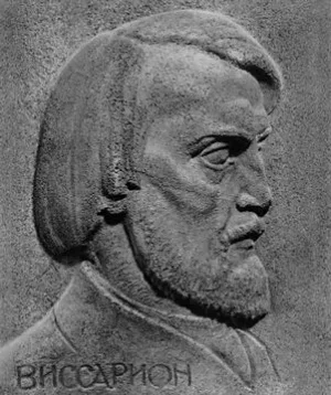 Виссарион Белинский